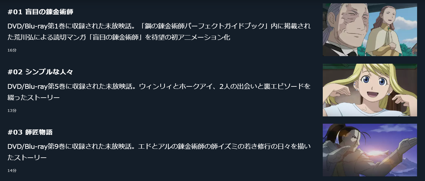 Ova 鋼の錬金術師 Fullmetal Alchemistの動画配信を視聴する方法は あらすじも紹介 Vod Selections