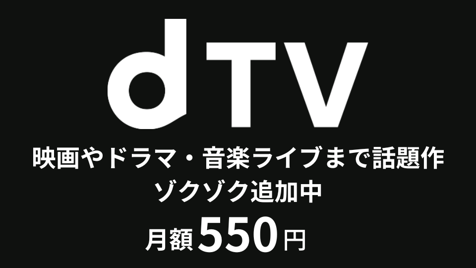 dTVサイトイメージ