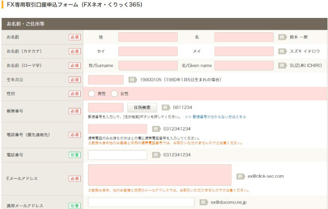 GMOクリック証券での口座開設2