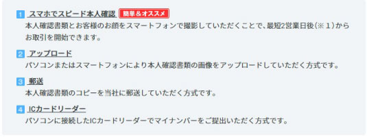 GMOクリック証券での口座開設3