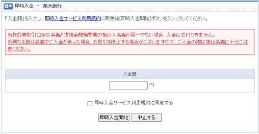 GMOクリック証券での口座開設5