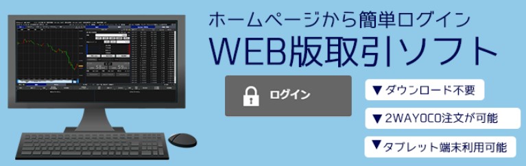 SBI FXトレードのWEBツール