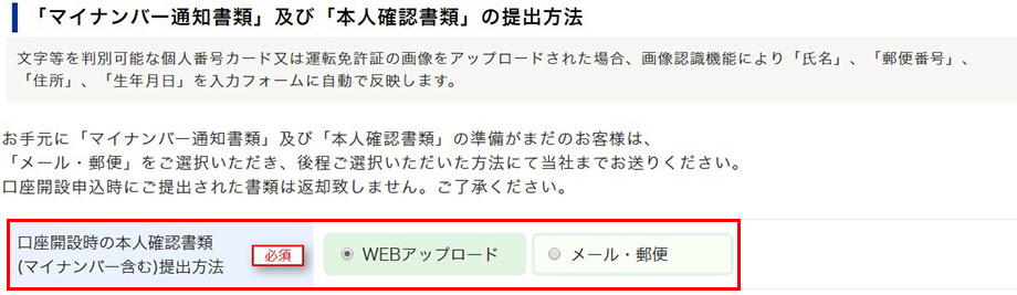 SBI FXトレードの口座開設方法3