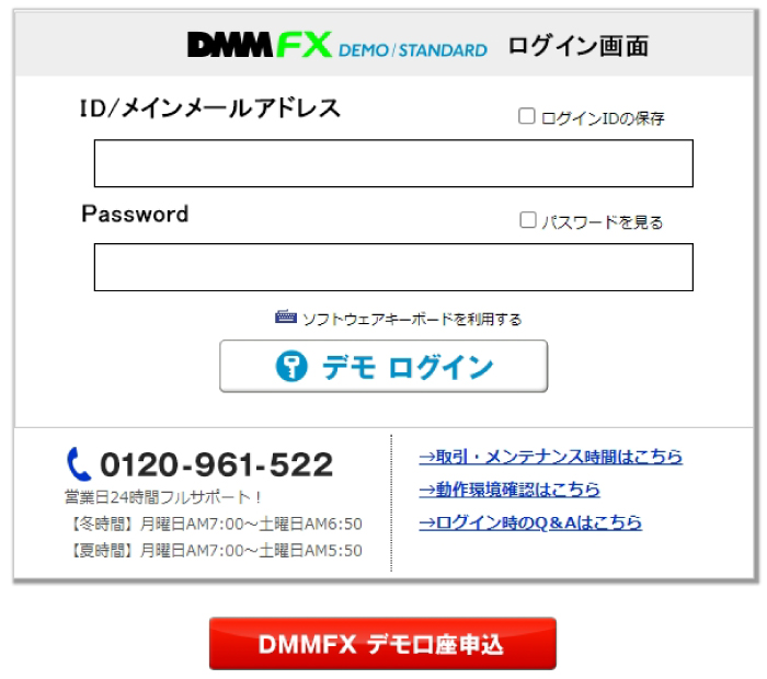 DMM FXのデモトレードのやり方5