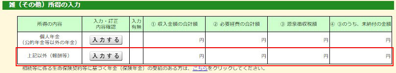 海外FXの税金を納める方法：STEP5-3