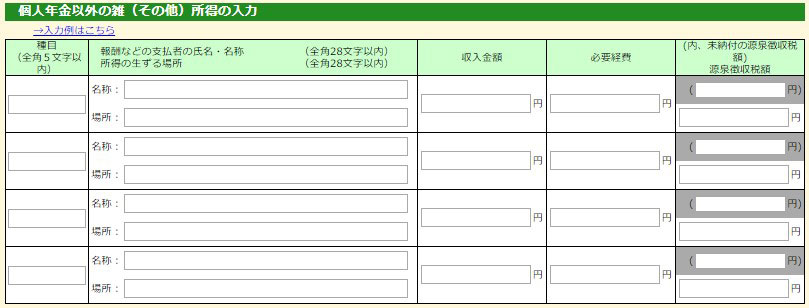 海外FXの税金を納める方法：STEP5-4