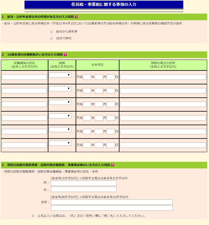 海外FXの税金を納める方法：STEP8