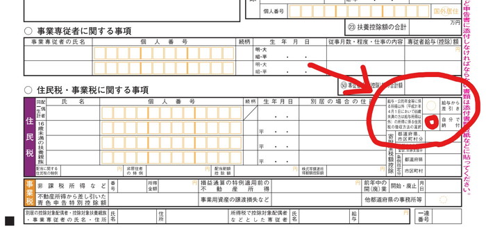 住民税普通徴収の切り替え