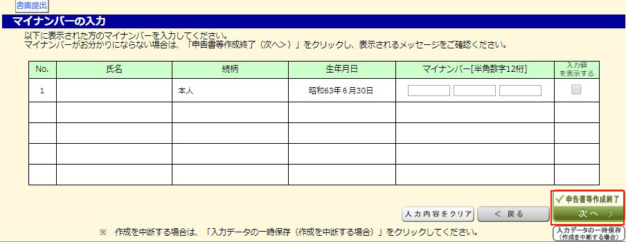 海外FXの税金を納める方法：STEP9-2