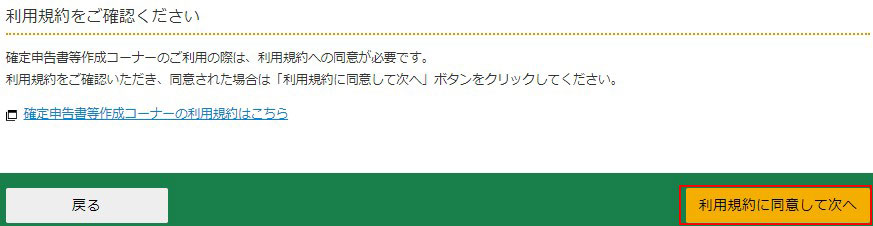 海外FXの税金を納める方法：STEP2-1