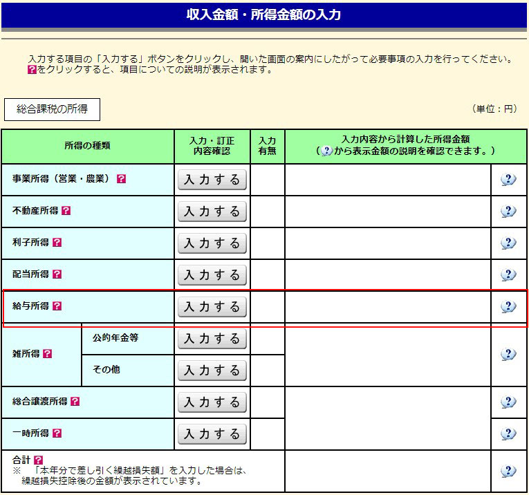 海外FXの税金を納める方法：STEP5