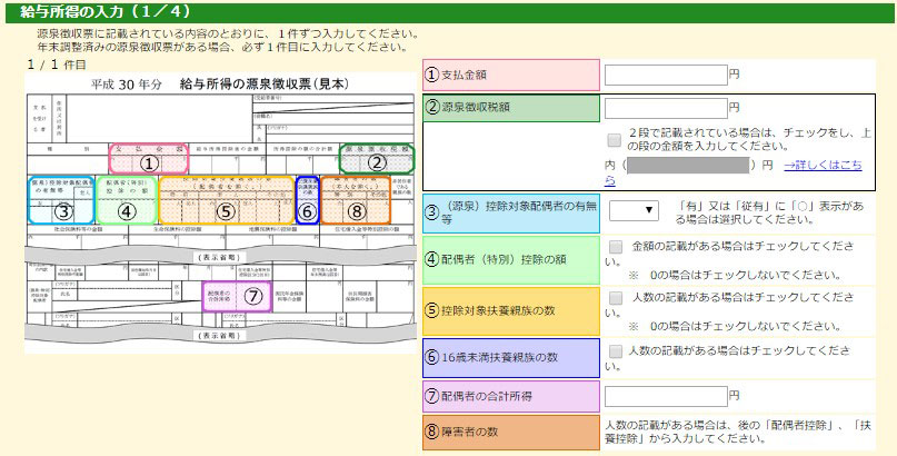 海外FXの税金を納める方法：STEP5-1