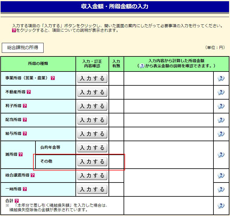 海外FXの税金を納める方法：STEP5-2