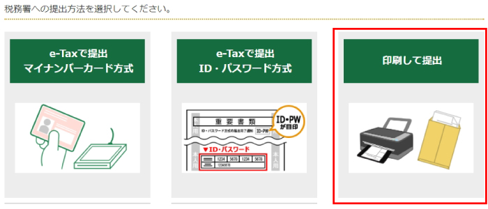 海外FXの税金を納める方法：STEP1