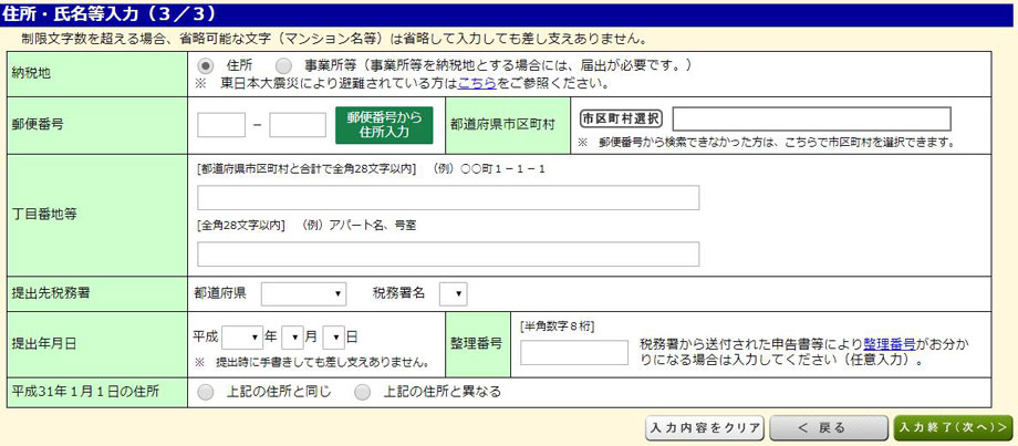 住所入力