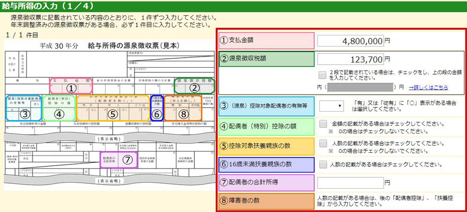 給与所得・控除額の入力