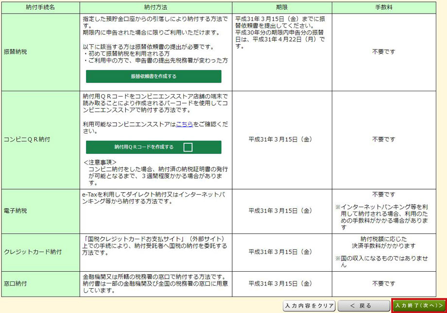 納付方法の確認