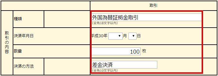 FXに係る雑所得等の入力