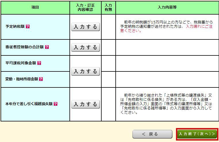 税額控除・その他の項目の入力内容の確認