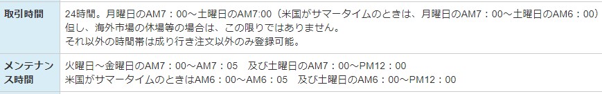 アイネット証券の取引時間