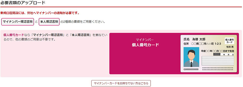 外為オンラインの口座開設方法4