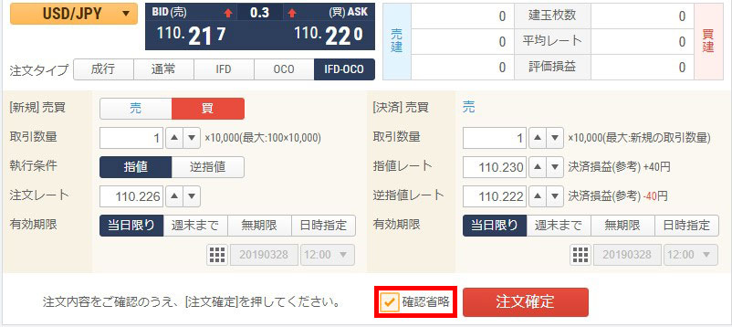 IFO注文の発注方法4