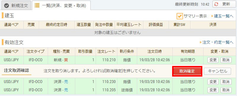 IFO注文の取り消し方法2