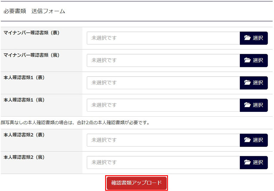 アイネット証券の口座開設方法6