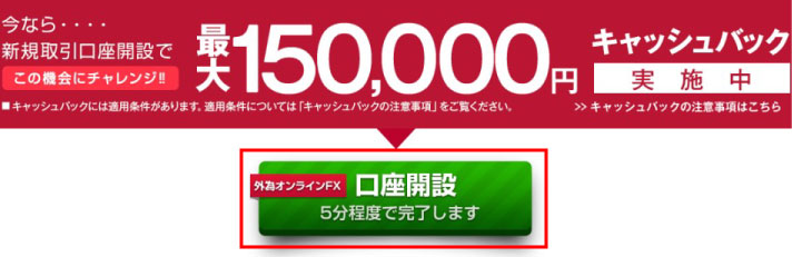 外為オンラインの口座開設方法1