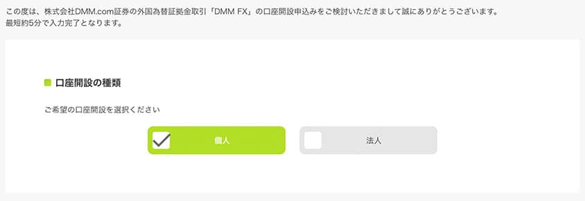 DMM  FXの口座開設1
