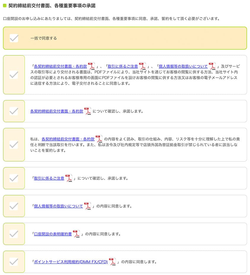 DMM  FXの口座開設2