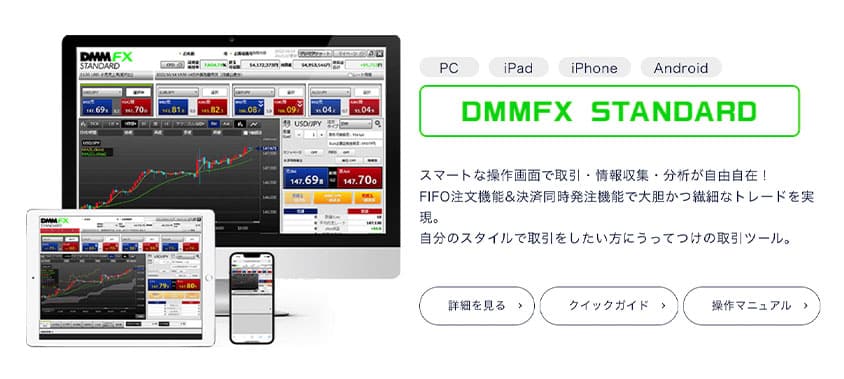 DMM FX STANDAR