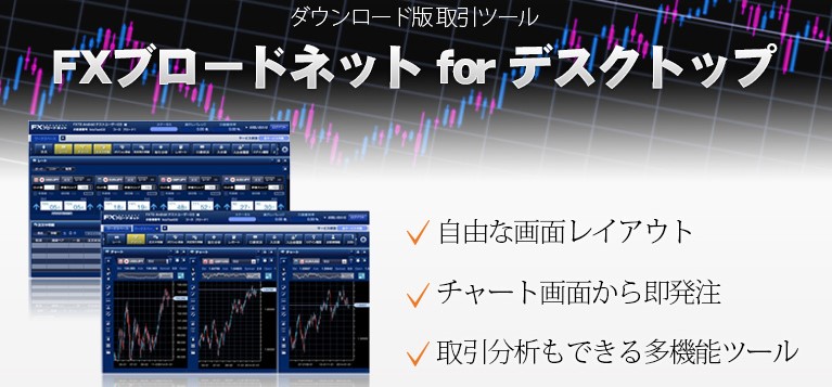 FXブロードネットのデスクトップツール