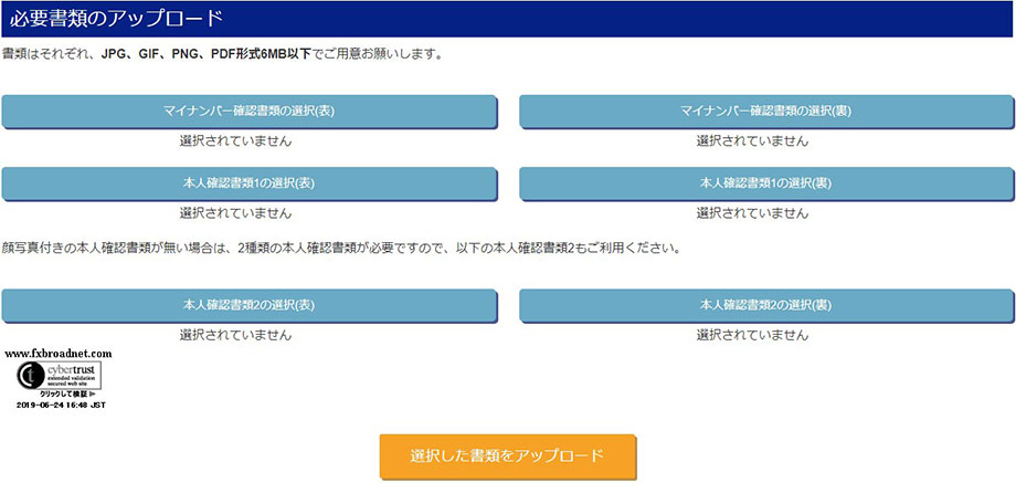 FXブロードネットの口座開設方法5