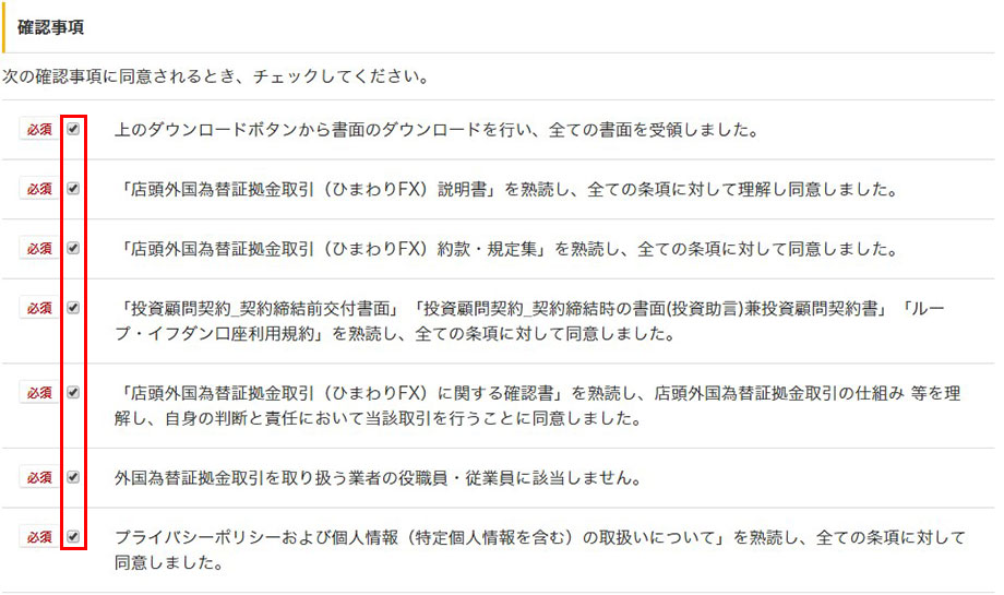 ひまわり証券の口座開設方法3