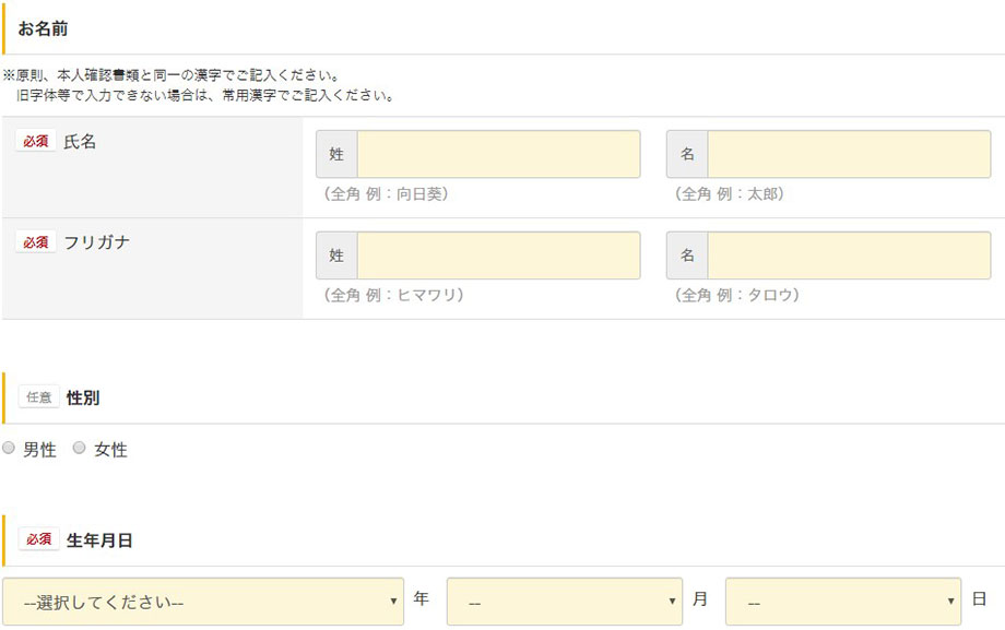 ひまわり証券の口座開設方法4