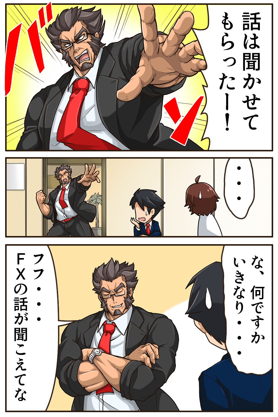 漫画で見るレバレッジ