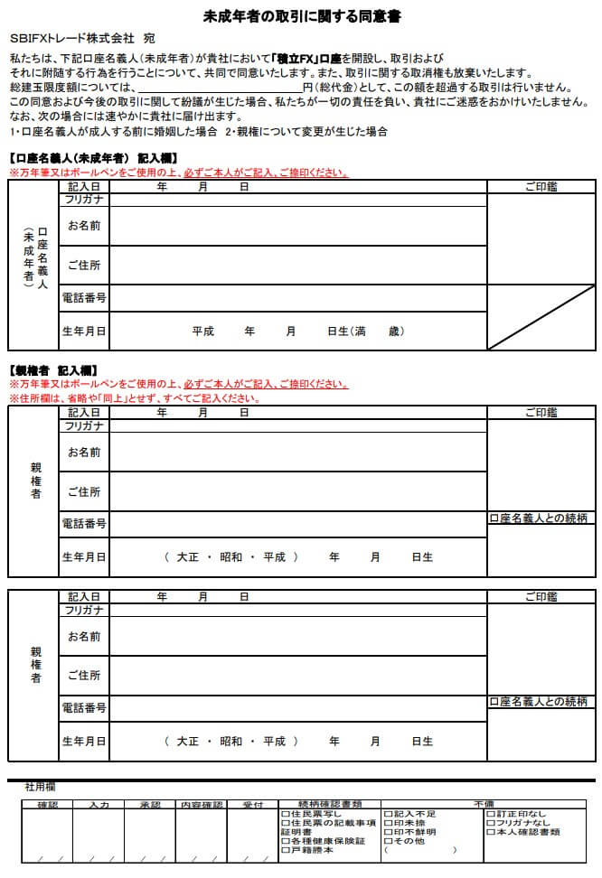 同意書【積立FX取引口座】