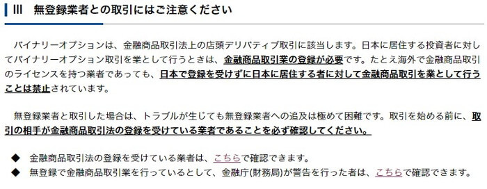 金融庁による注意喚起