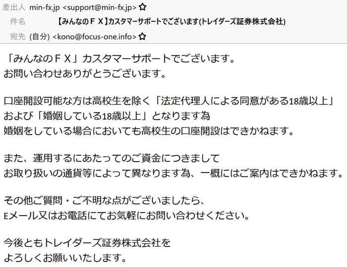 高校生のFX口座開設に関する回答