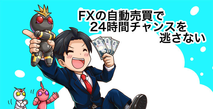 fxの自動売買を始める男性