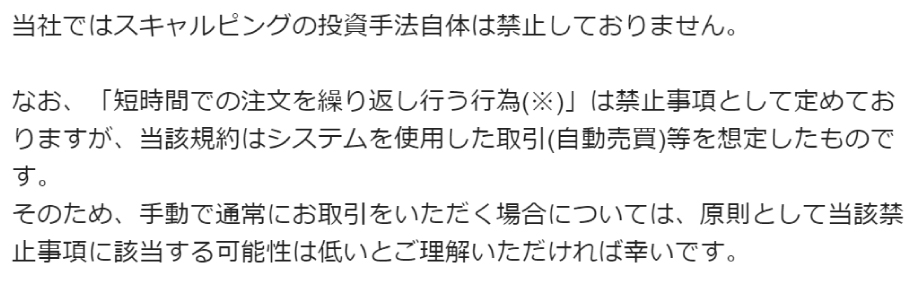 DMM FXにスキャルピング禁止か聞いた結果