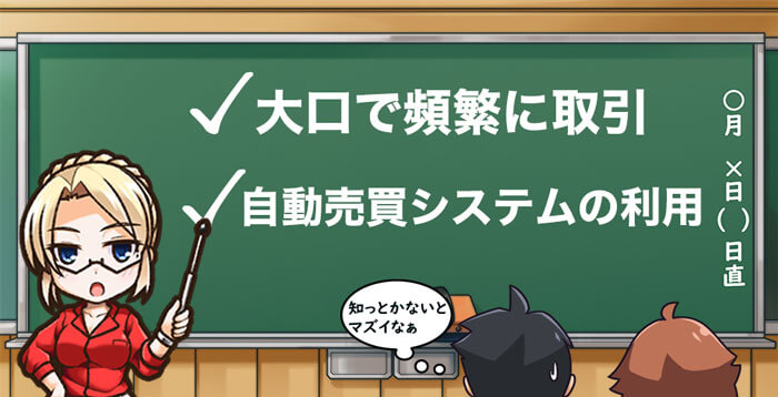 スキャルピングは禁止されていないが口座凍結される恐れのある取引