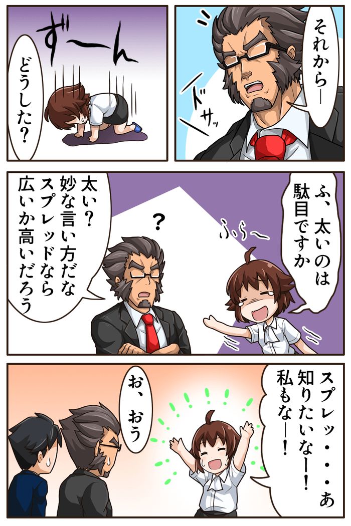 スプレッドとは？