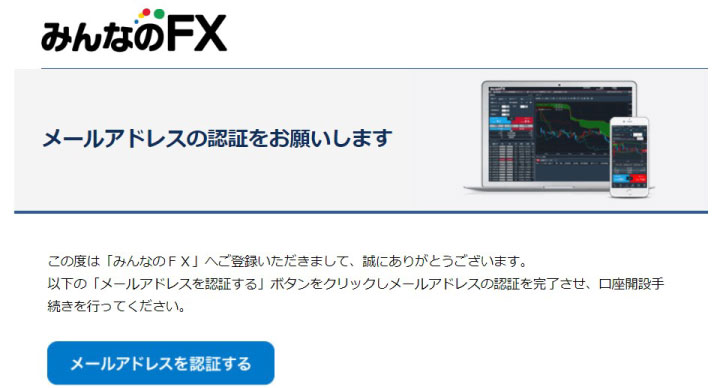 みんなのFX口座開設方法3