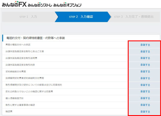 みんなのFX口座開設方法7
