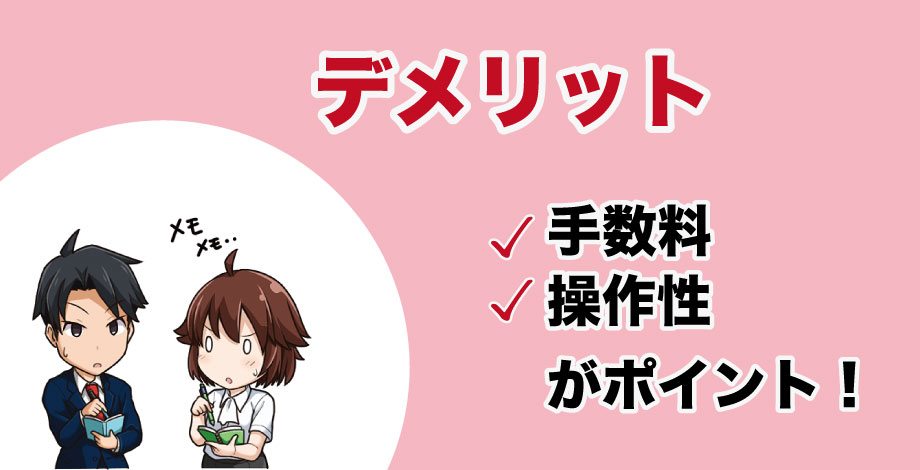 無料の自動売買ツールを使う2つのデメリット