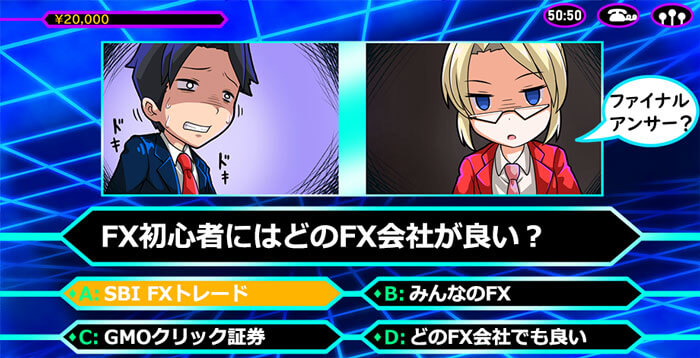 儲ける為に手数料の安いFX会社を選ぶ