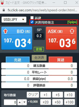 GMOクリック証券のスピード注文の画面
