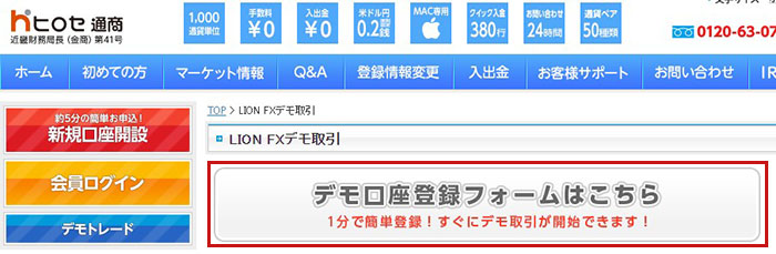 デモ口座登録フォームはこちらをクリック